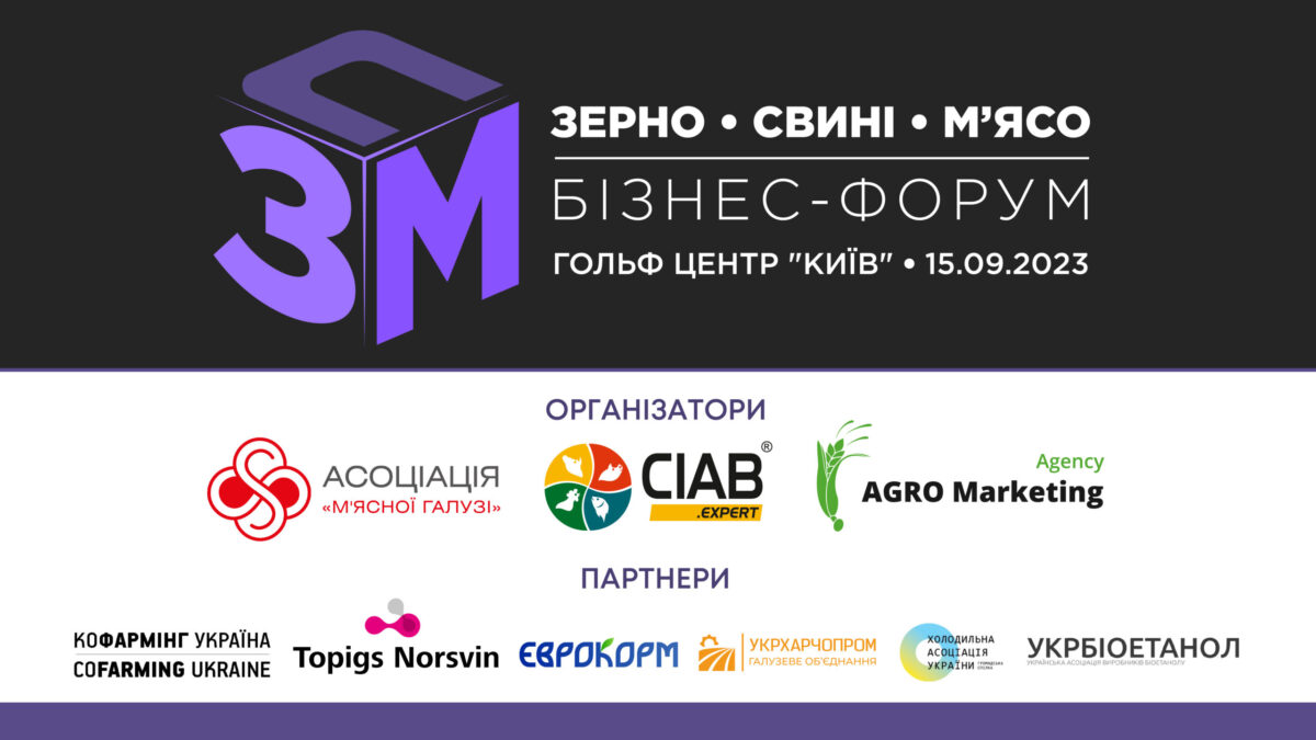 Business forum "Grain. Pigs. Meat 2023"