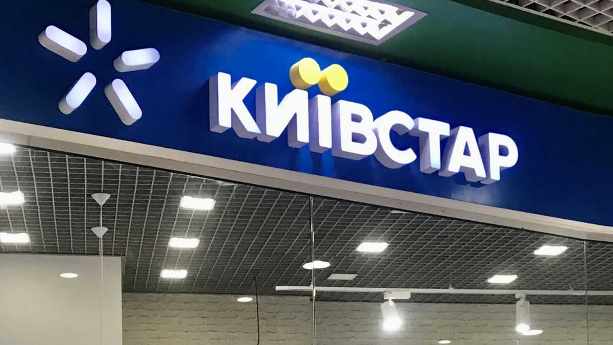 Киевстар — Википедия