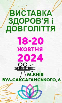 ВИСТАВКА ЗДОРОВ\'Я і ДОВГОЛІТТЯ-2024